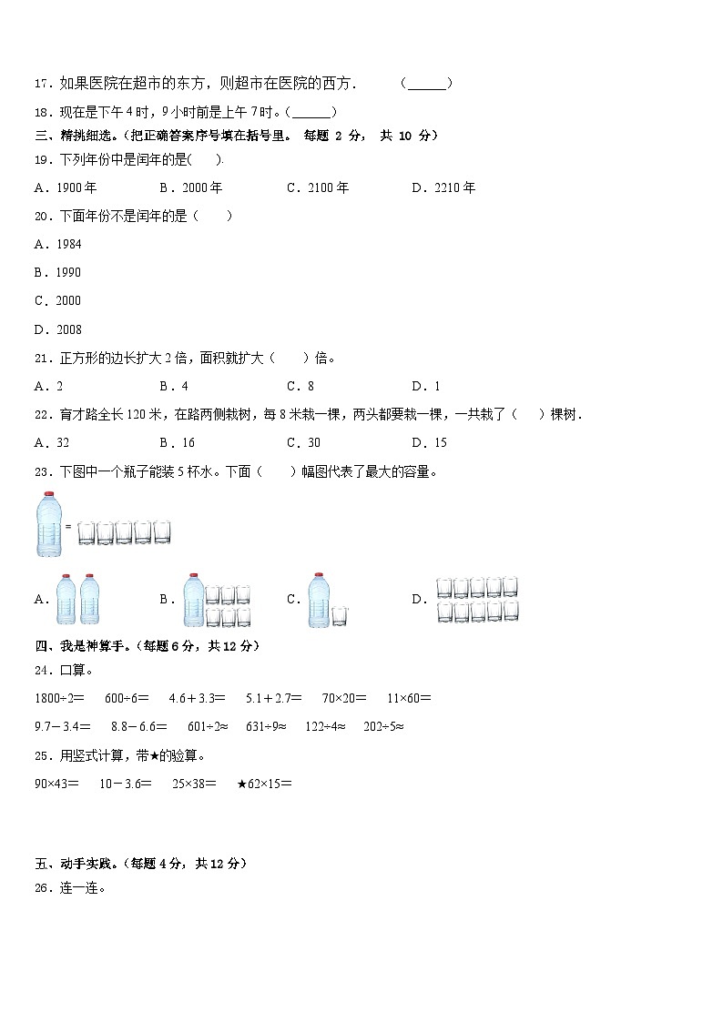 2022-2023学年福建省石狮市自然门学校数学三下期末考试模拟试题含答案02