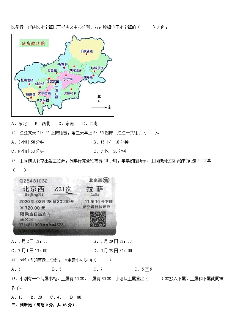 2022-2023学年福建省漳州实小教育集团三下数学期末联考模拟试题含答案02