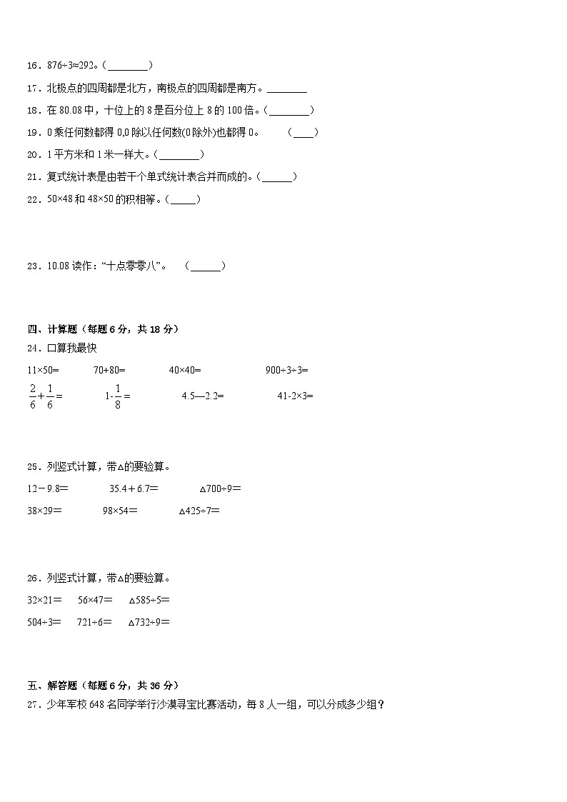2022-2023学年福建省漳州实小教育集团三下数学期末联考模拟试题含答案03