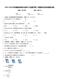 2022-2023学年福建省漳州市龙海市三年级数学第二学期期末质量检测模拟试题含答案