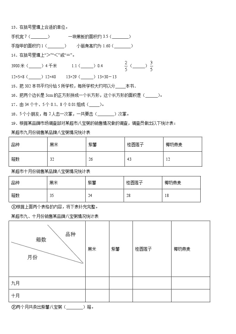 2022-2023学年福建省漳州市龙海市三年级数学第二学期期末质量检测模拟试题含答案02