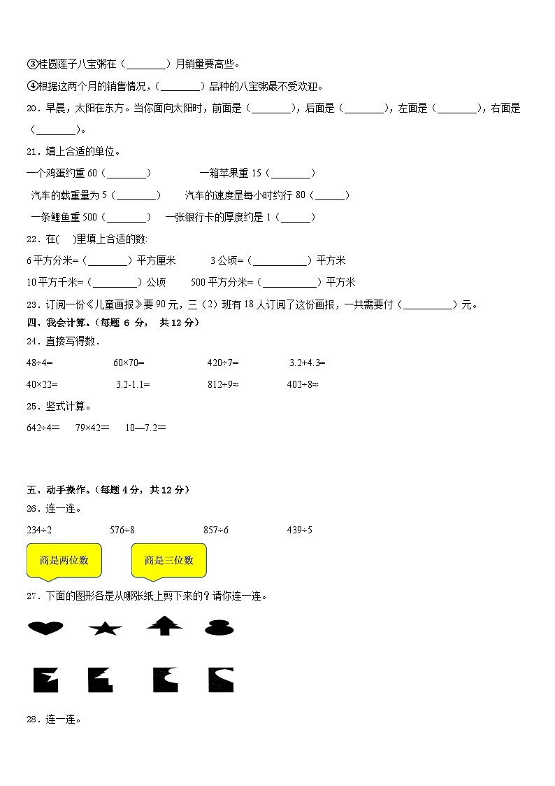 2022-2023学年福建省漳州市龙海市三年级数学第二学期期末质量检测模拟试题含答案03