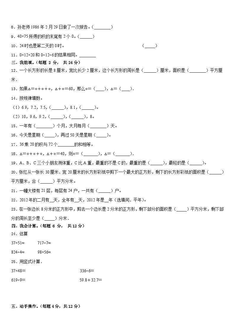 2022-2023学年福建省台州市三年级数学第二学期期末质量跟踪监视模拟试题含答案第2页