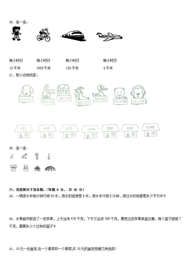 2022-2023学年福建省台州市三年级数学第二学期期末质量跟踪监视模拟试题含答案第3页