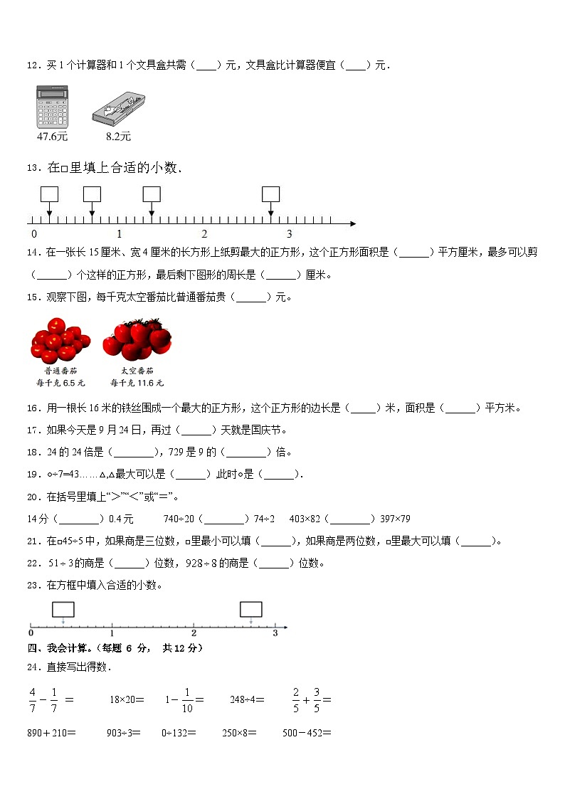 2022-2023学年福清市江镜中心小学数学三年级第二学期期末统考试题含答案第2页