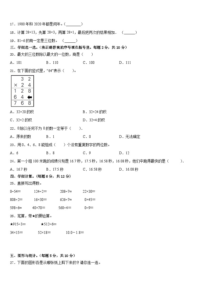 2022-2023学年秦皇岛市海港区三下数学期末质量检测试题含答案02