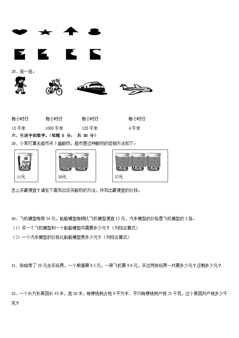 2022-2023学年秦皇岛市海港区三下数学期末质量检测试题含答案03