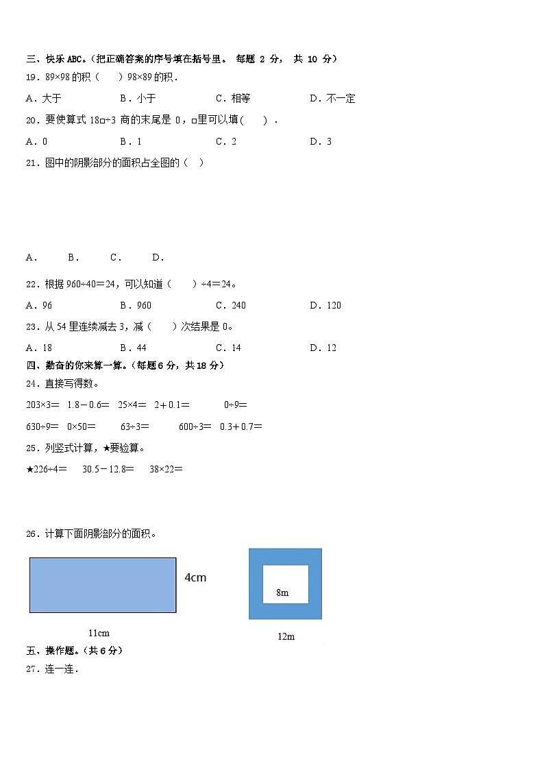 2022-2023学年穆棱市三年级数学第二学期期末达标检测试题含答案第2页
