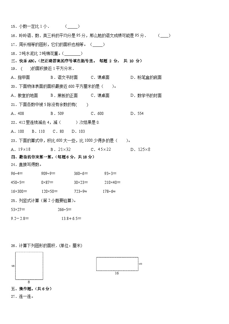 2022-2023学年秦皇岛市山海关区三下数学期末教学质量检测试题含答案02