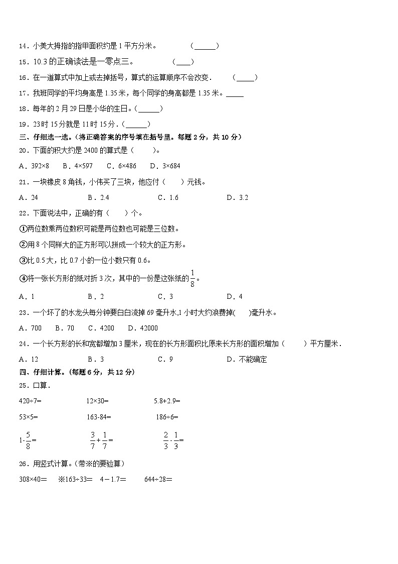 2022-2023学年章丘市数学三下期末监测试题含答案02