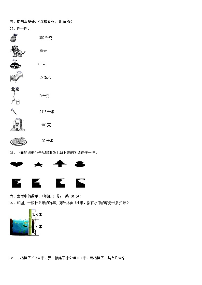 2022-2023学年章丘市数学三下期末监测试题含答案03
