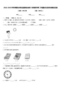 2022-2023学年秦皇岛市青龙满族自治县三年级数学第二学期期末达标检测模拟试题含答案