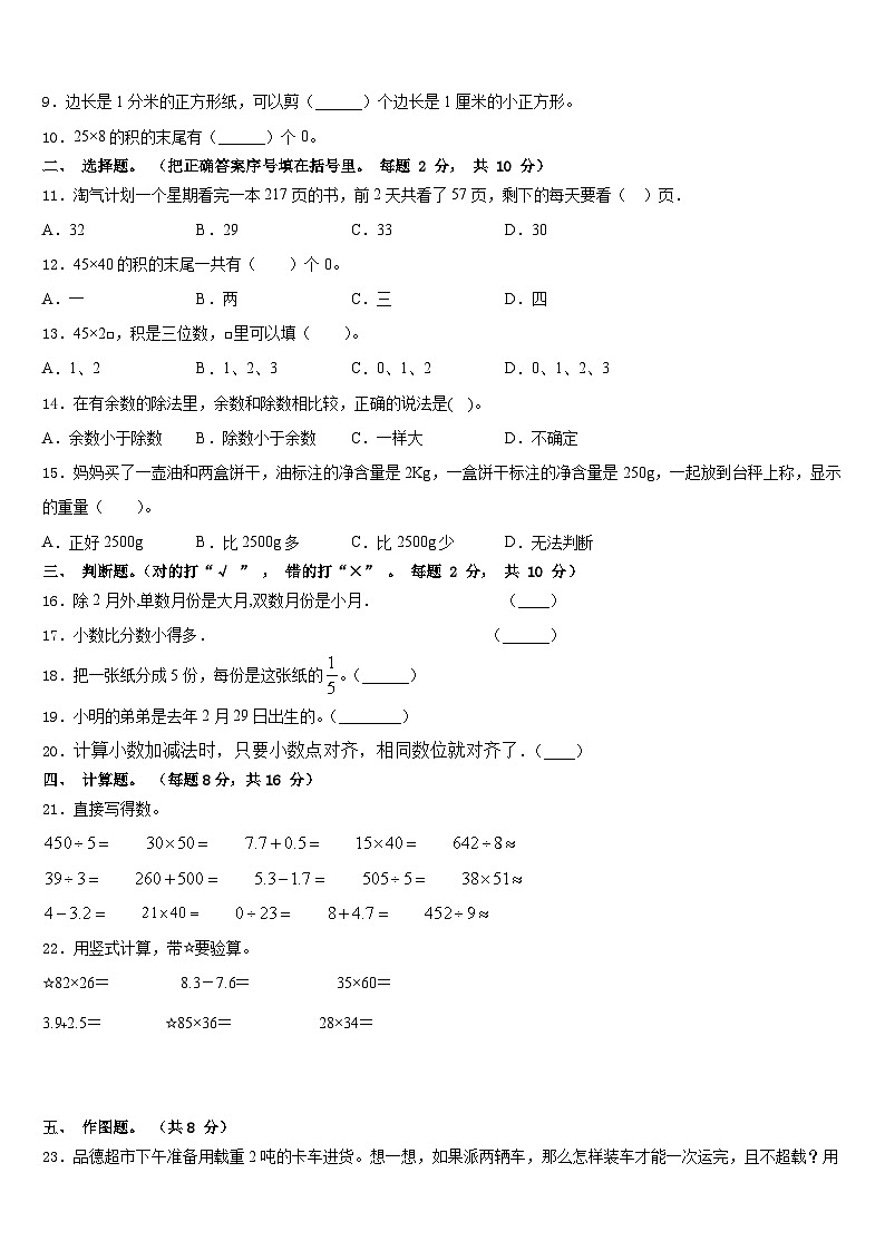 2022-2023学年秦皇岛市青龙满族自治县三年级数学第二学期期末达标检测模拟试题含答案第2页
