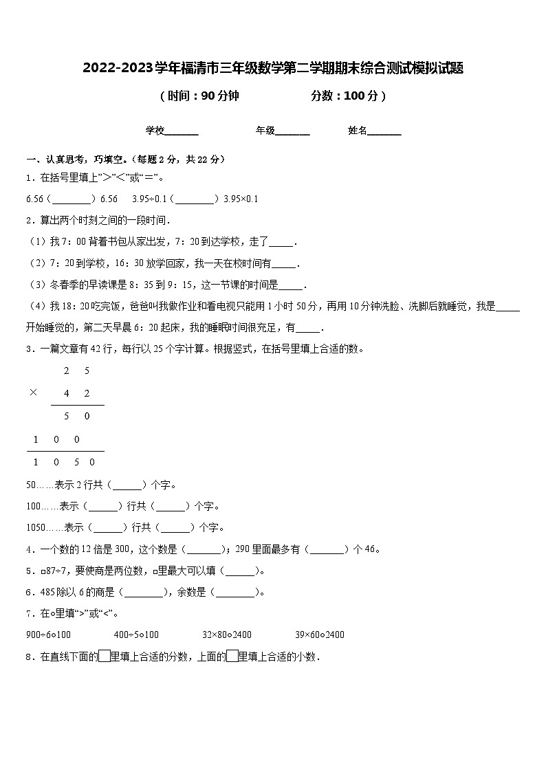 2022-2023学年福清市三年级数学第二学期期末综合测试模拟试题含答案第1页
