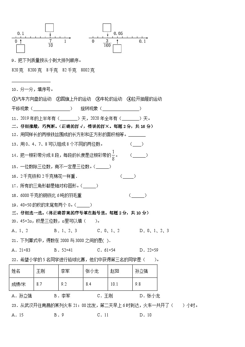 2022-2023学年福清市三年级数学第二学期期末综合测试模拟试题含答案第2页