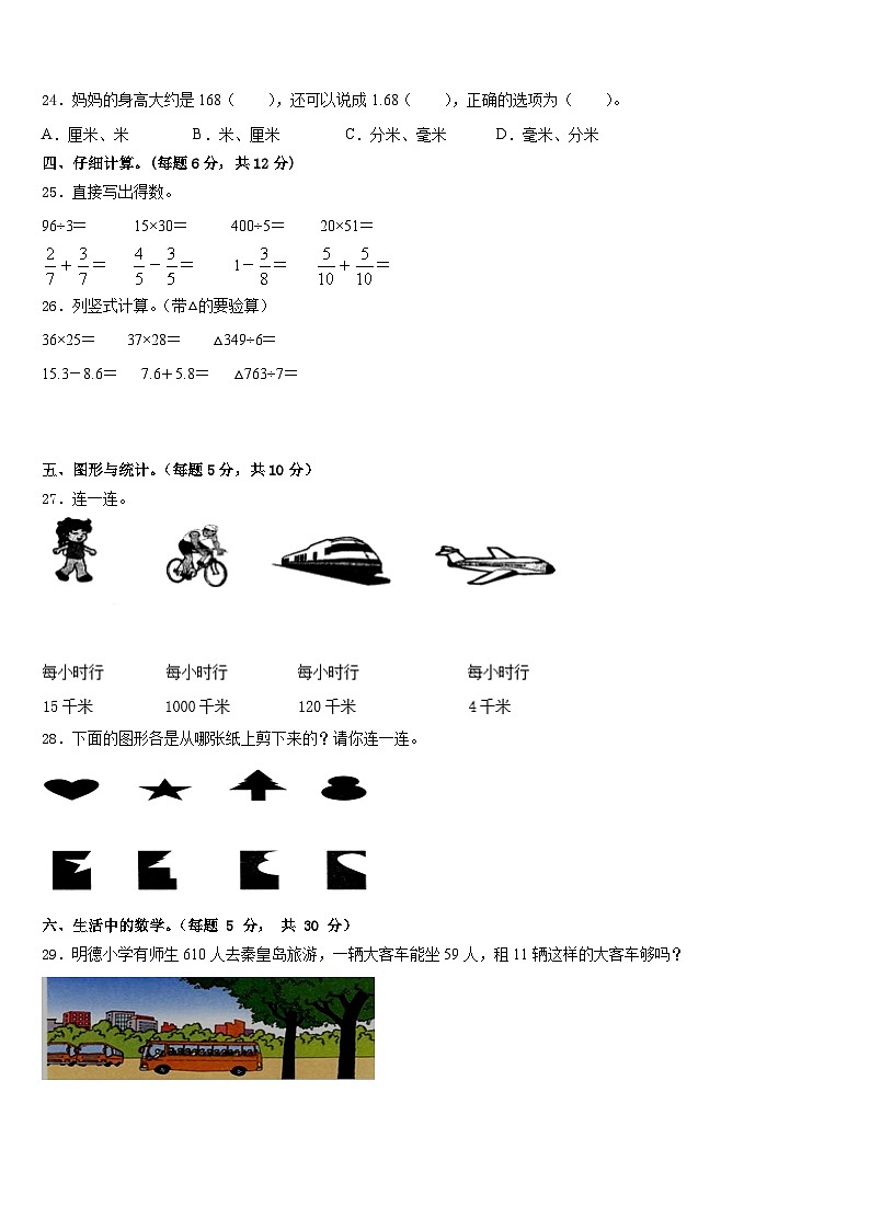 2022-2023学年福清市三年级数学第二学期期末综合测试模拟试题含答案第3页