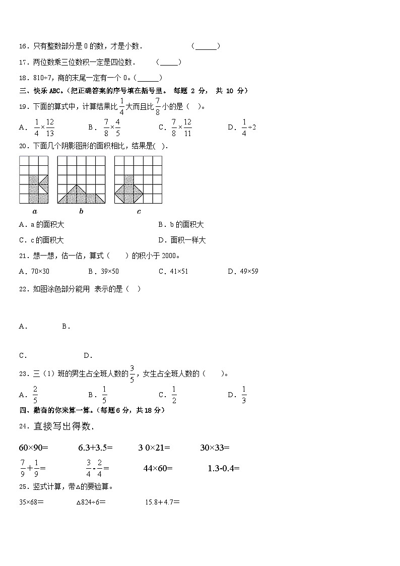 2022-2023学年竹山县数学三下期末达标检测模拟试题含答案第2页