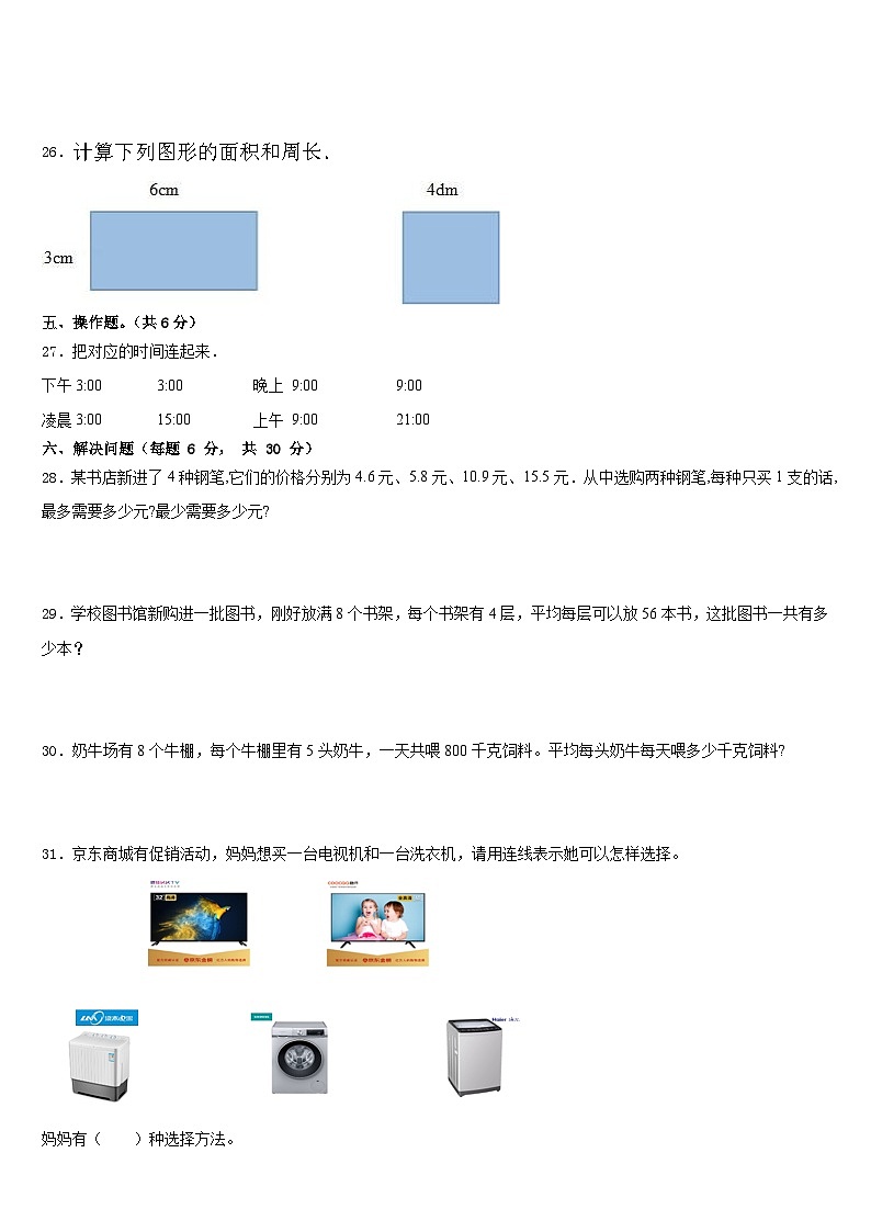 2022-2023学年竹山县数学三下期末达标检测模拟试题含答案第3页