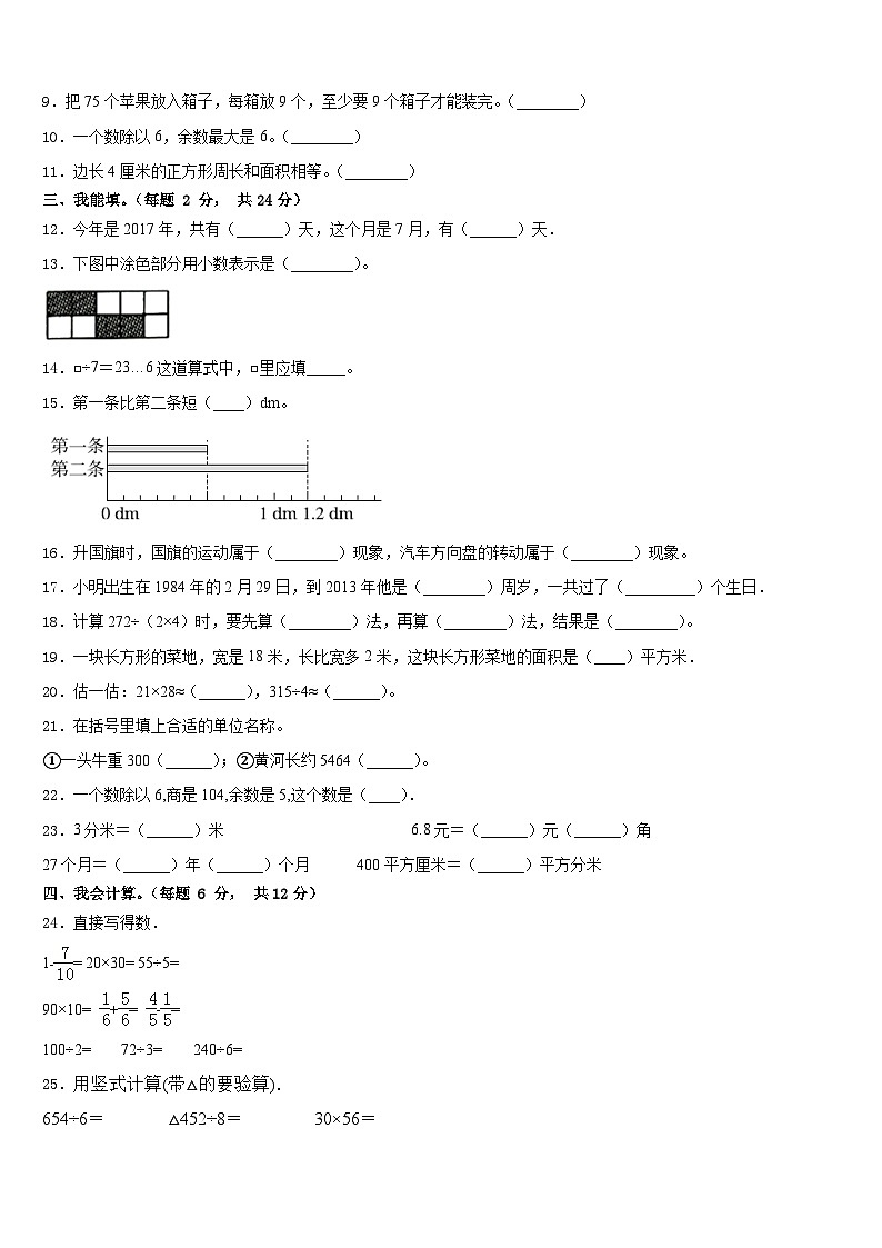 黑龙江省齐齐哈尔市富裕县逸夫学校2022-2023学年数学三年级第二学期期末考试模拟试题含答案第2页