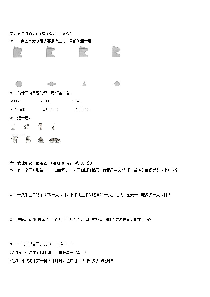 黑龙江省齐齐哈尔市富裕县逸夫学校2022-2023学年数学三年级第二学期期末考试模拟试题含答案第3页