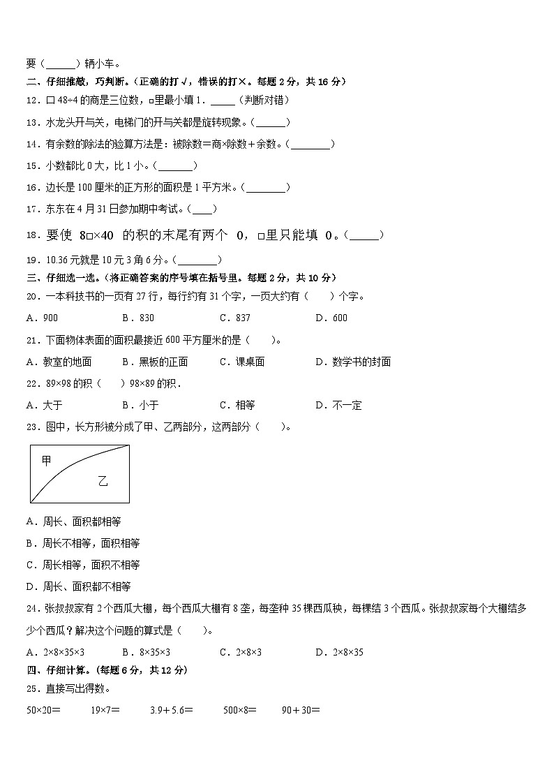 2022-2023学年秦皇岛市昌黎县数学三年级第二学期期末检测试题含答案第2页