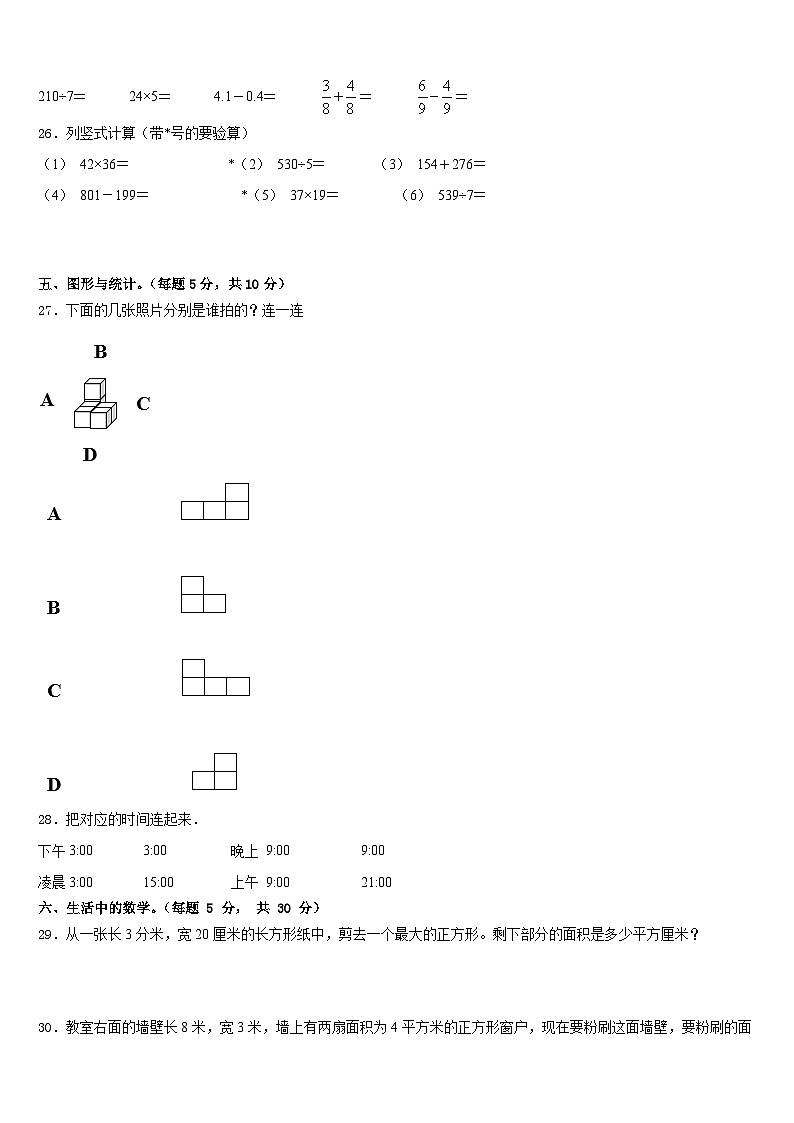 2022-2023学年秦皇岛市昌黎县数学三年级第二学期期末检测试题含答案第3页