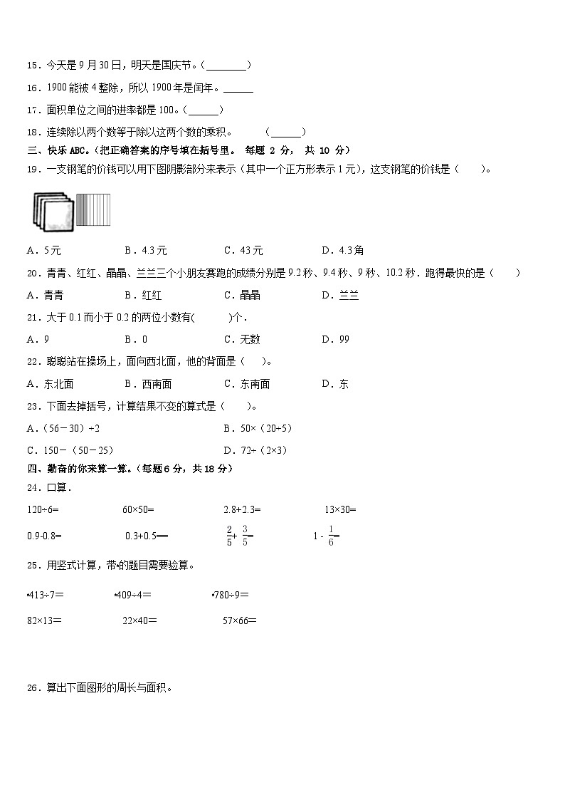 2022-2023学年科尔沁右翼中旗数学三年级第二学期期末监测模拟试题含答案第2页