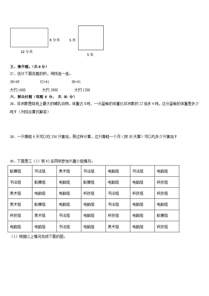 2022-2023学年科尔沁右翼中旗数学三年级第二学期期末监测模拟试题含答案第3页