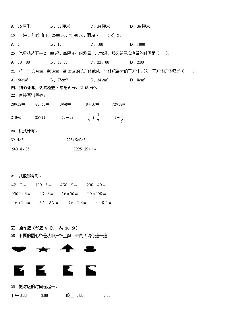 2022-2023学年科尔沁右翼前旗三下数学期末质量跟踪监视试题含答案第2页