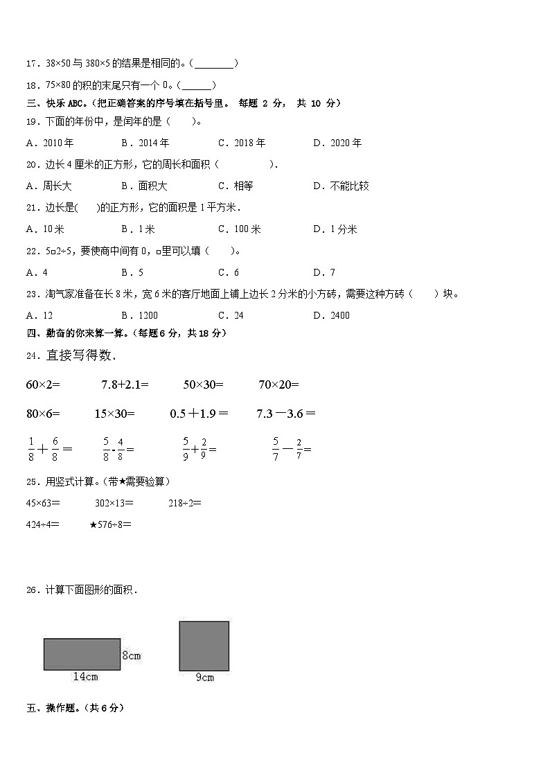 2022-2023学年福建省漳州市龙海市数学三年级第二学期期末质量检测模拟试题含答案第2页