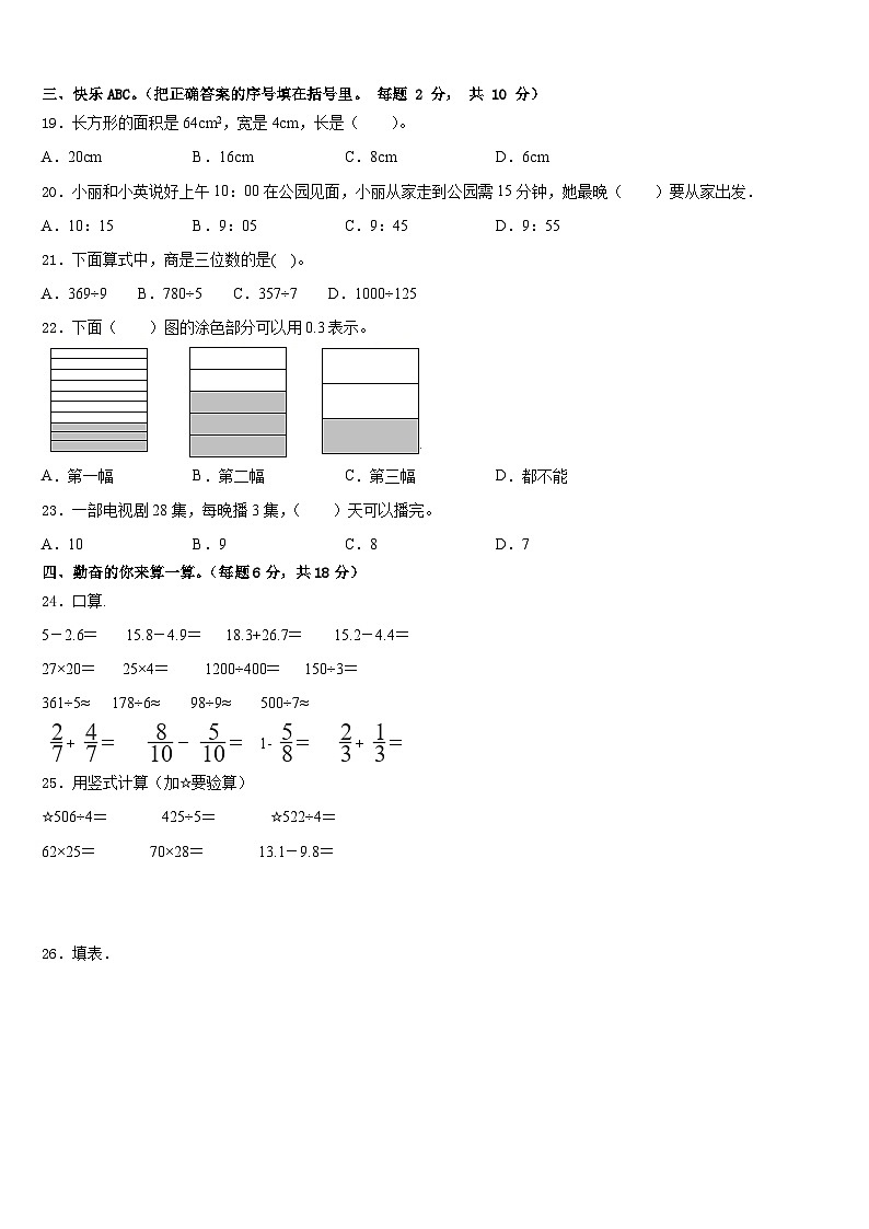 2022-2023学年福建省漳州市长泰县数学三年级第二学期期末经典模拟试题含答案第2页
