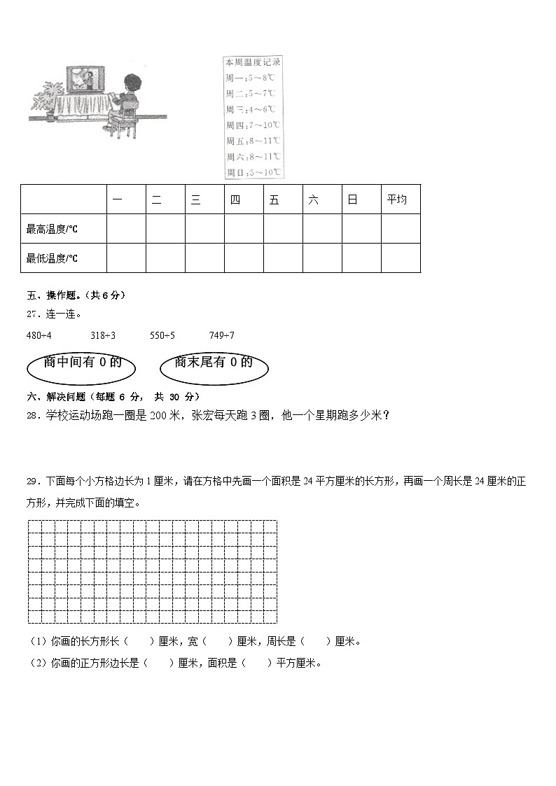 2022-2023学年福建省漳州市长泰县数学三年级第二学期期末经典模拟试题含答案第3页