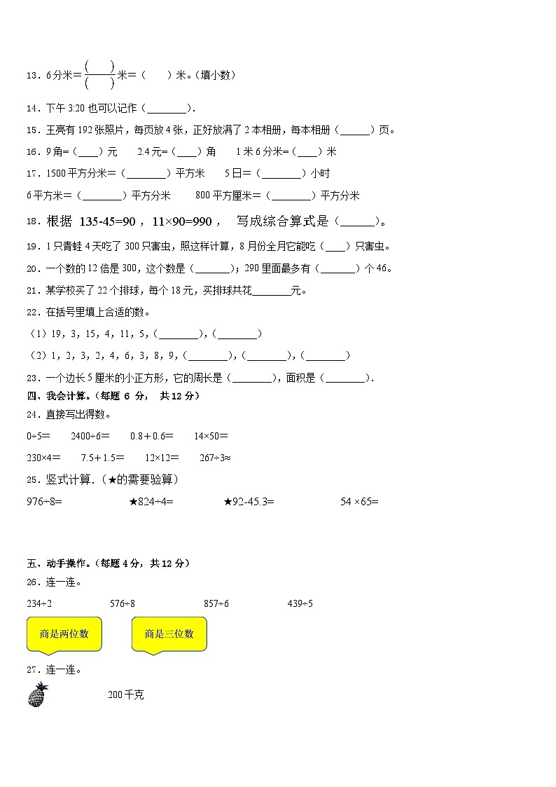 2022-2023学年福建省漳州市三年级数学第二学期期末经典模拟试题含答案02