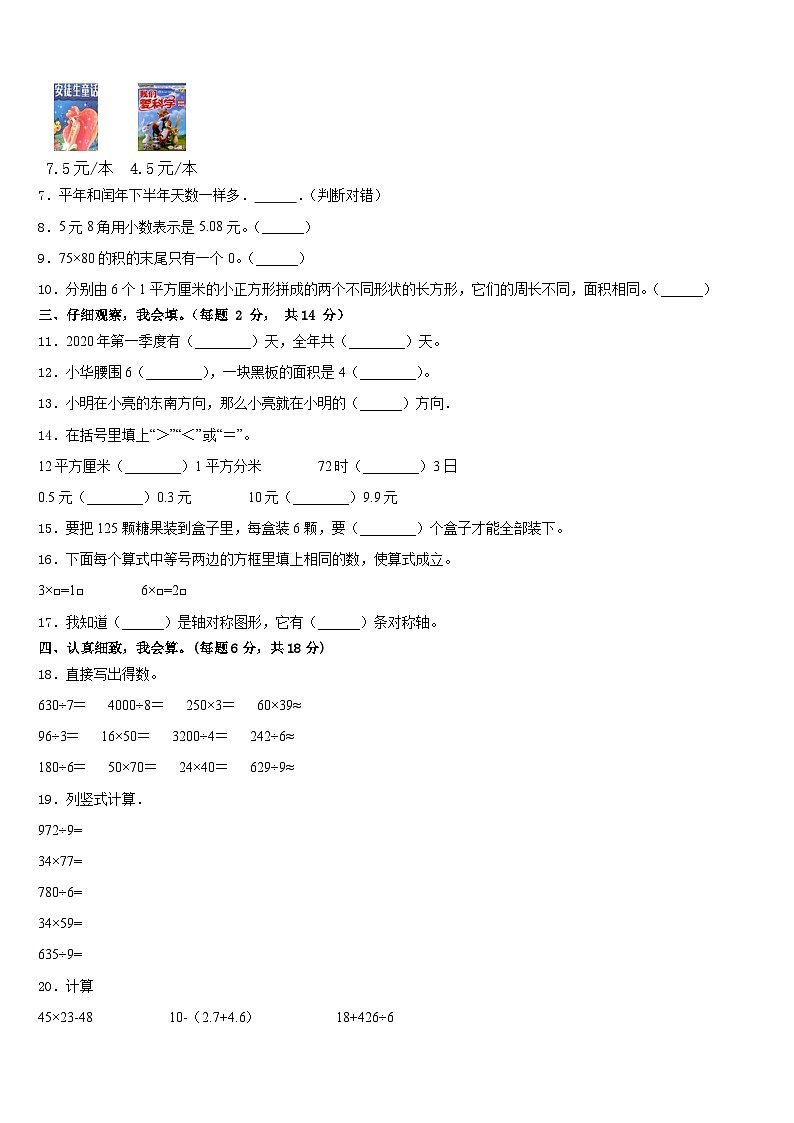 2022-2023学年突泉县数学三年级第二学期期末监测试题含答案第2页