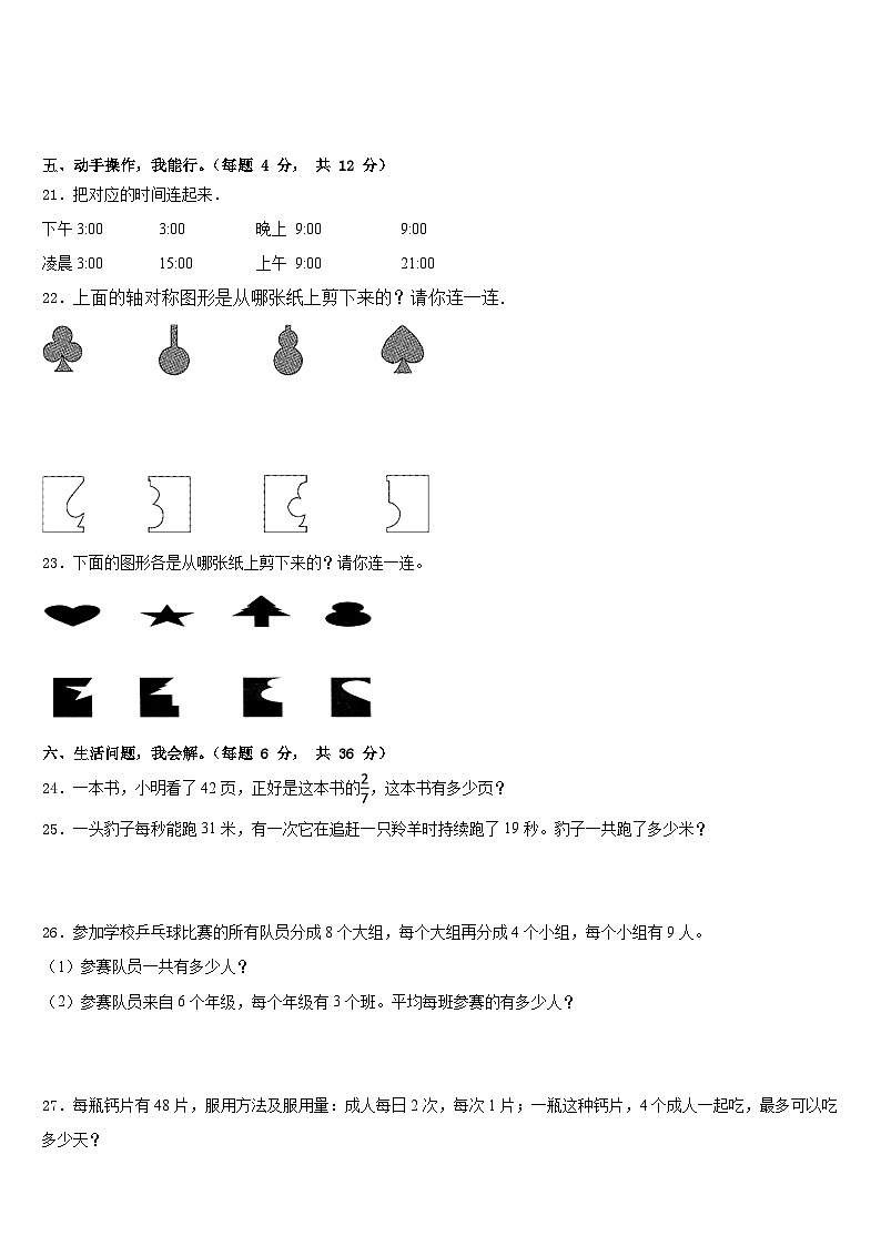 2022-2023学年突泉县数学三年级第二学期期末监测试题含答案第3页