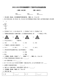 2022-2023学年苍梧县数学三下期末学业质量监测试题含答案