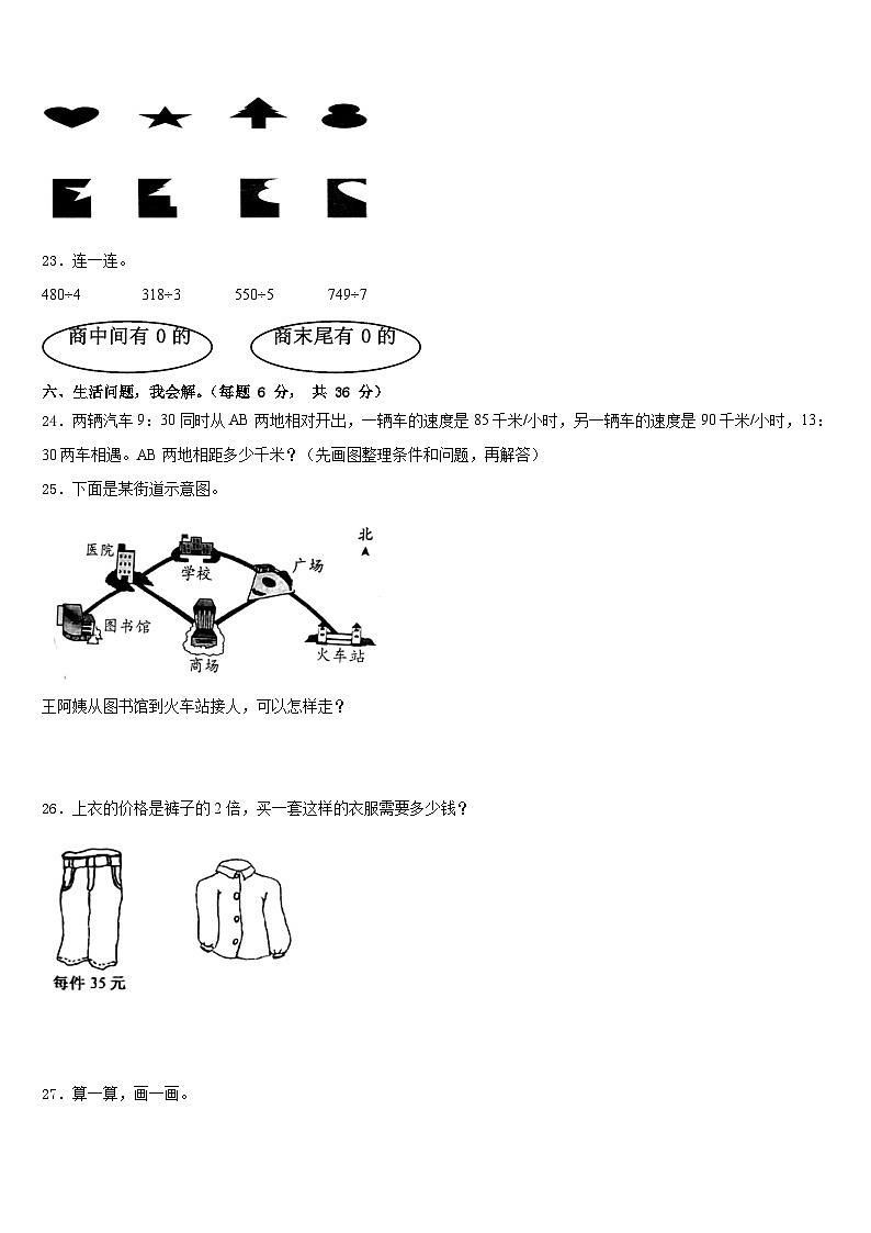 2022-2023学年苍梧县数学三下期末学业质量监测试题含答案03