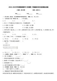 2022-2023学年肥西县数学三年级第二学期期末综合测试模拟试题含答案