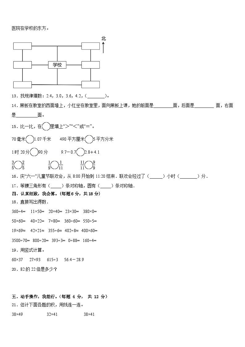 2022-2023学年肥西县数学三年级第二学期期末综合测试模拟试题含答案第2页