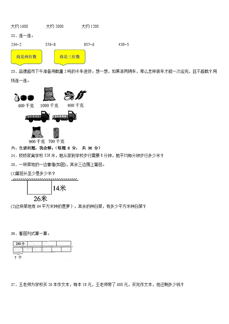 2022-2023学年肥西县数学三年级第二学期期末综合测试模拟试题含答案第3页
