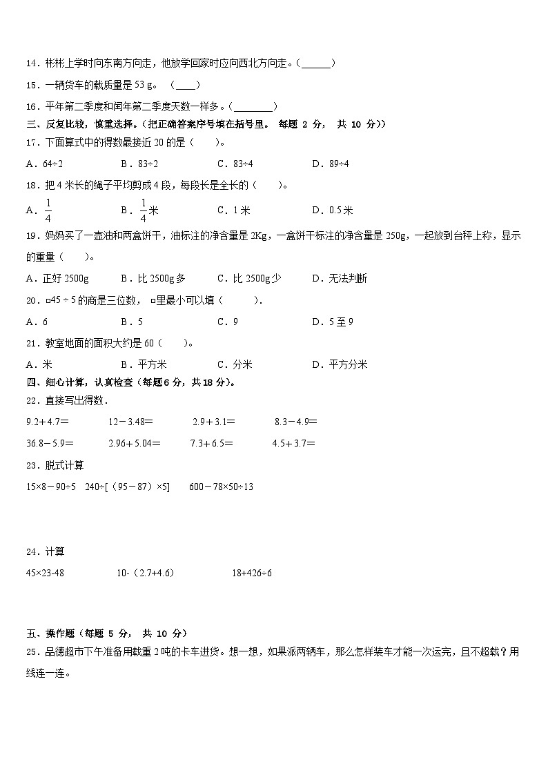 2022-2023学年耿马傣族佤族自治县数学三年级第二学期期末联考模拟试题含答案第2页