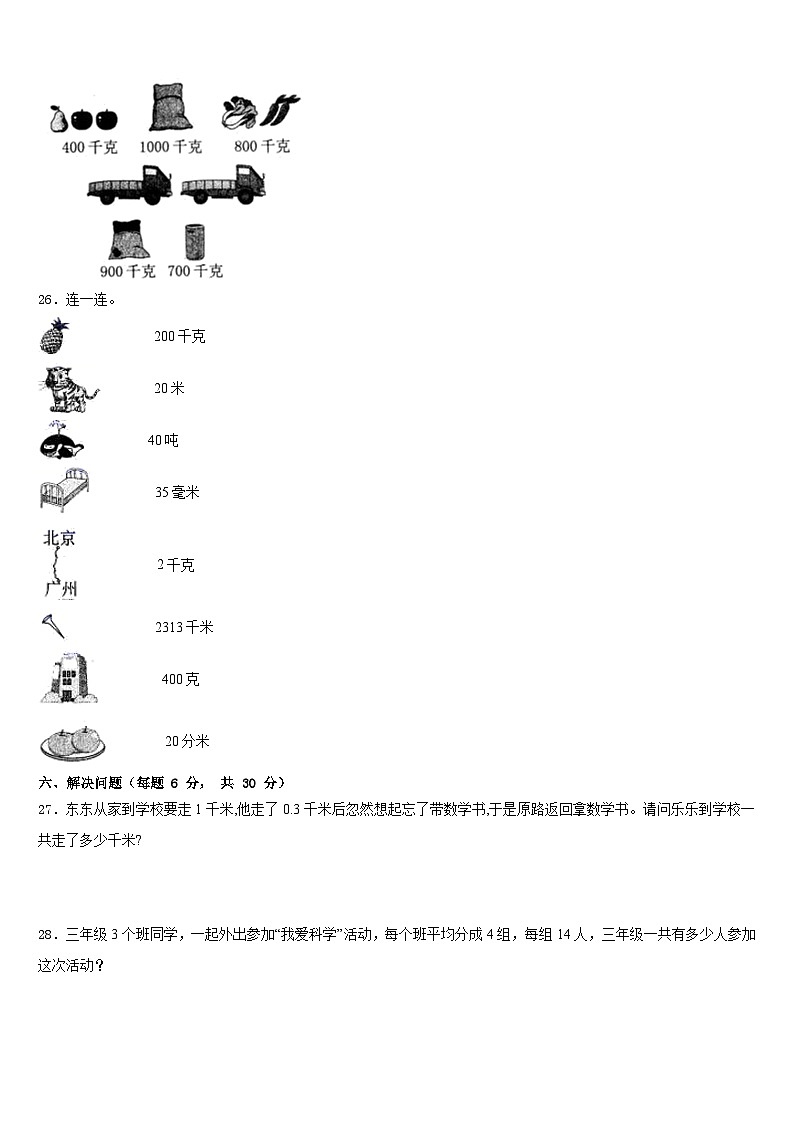 2022-2023学年耿马傣族佤族自治县数学三年级第二学期期末联考模拟试题含答案第3页