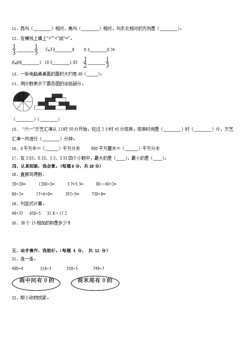 2022-2023学年管城回族区三下数学期末教学质量检测模拟试题含答案第2页