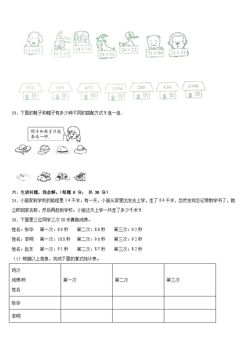 2022-2023学年管城回族区三下数学期末教学质量检测模拟试题含答案第3页