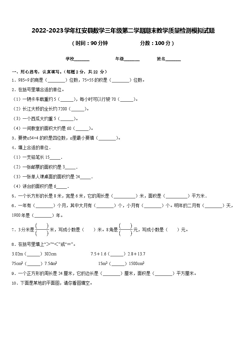 2022-2023学年红安县数学三年级第二学期期末教学质量检测模拟试题含答案第1页