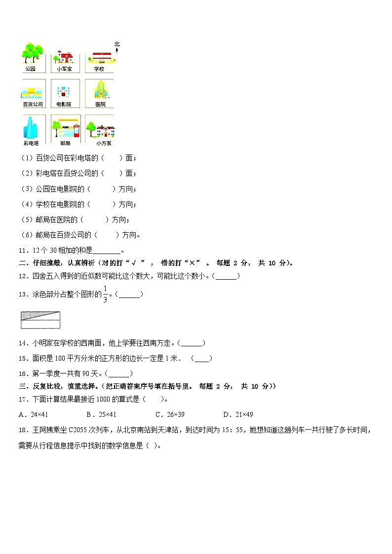 2022-2023学年红安县数学三年级第二学期期末教学质量检测模拟试题含答案第2页