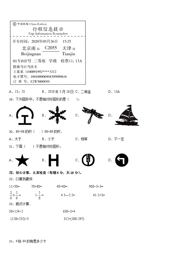 2022-2023学年红安县数学三年级第二学期期末教学质量检测模拟试题含答案第3页