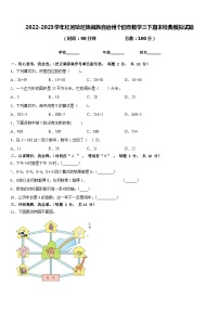 2022-2023学年红河哈尼族彝族自治州个旧市数学三下期末经典模拟试题含答案