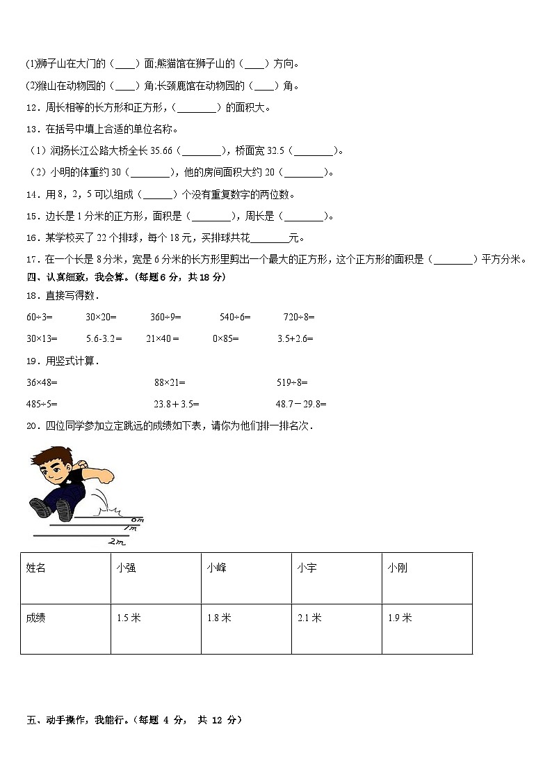 2022-2023学年红河哈尼族彝族自治州个旧市数学三下期末经典模拟试题含答案02