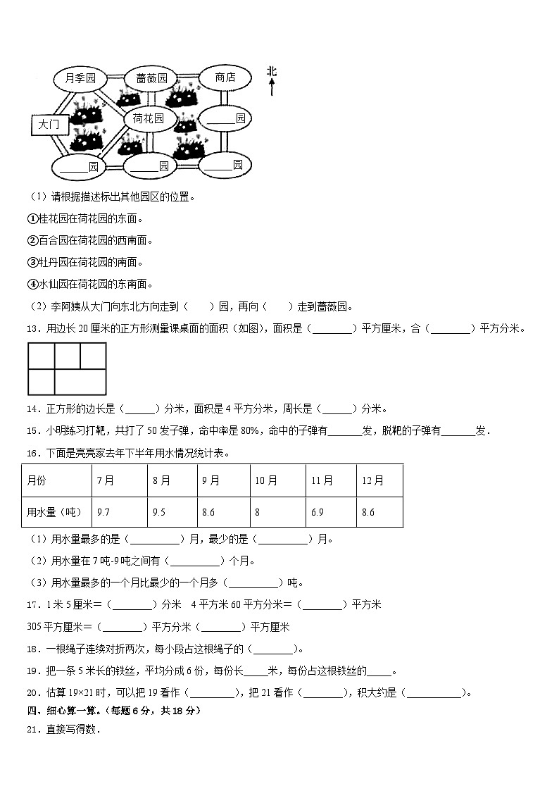 2022-2023学年红河哈尼族彝族自治州河口瑶族自治县数学三下期末学业质量监测模拟试题含答案第2页